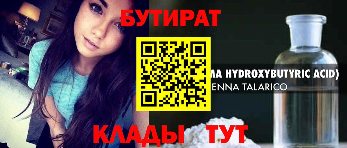 БУТИРАТ бутик Назарово