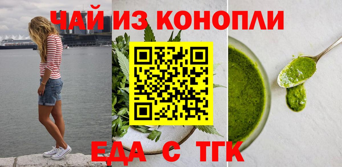 Назарово  Печенье с ТГК марихуана  Вход с VPN 